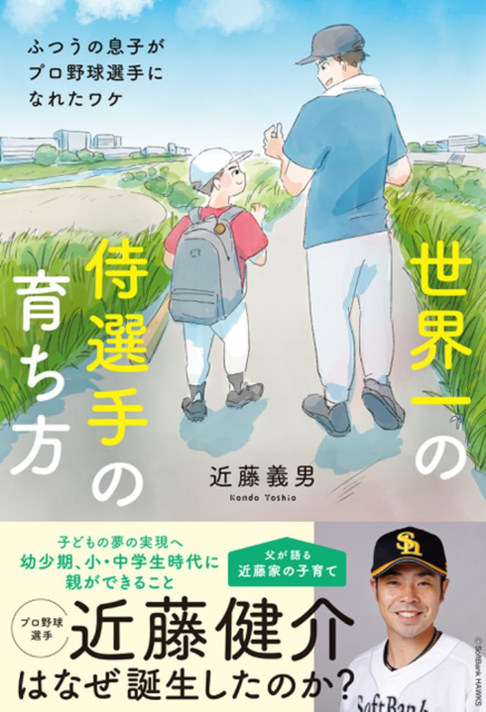 サムライたちのプロ野球―プロ野球における監督と選手の研究 (トクマブックス 415) 71mvj+4XjYL.jpg